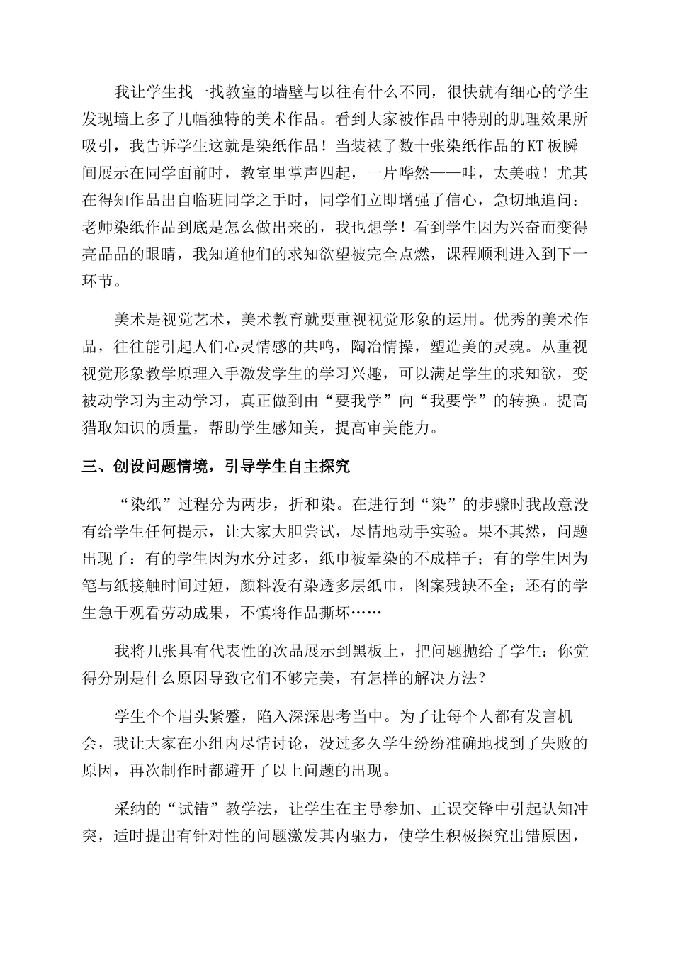 巧设教学情境优化美术课堂_第2页