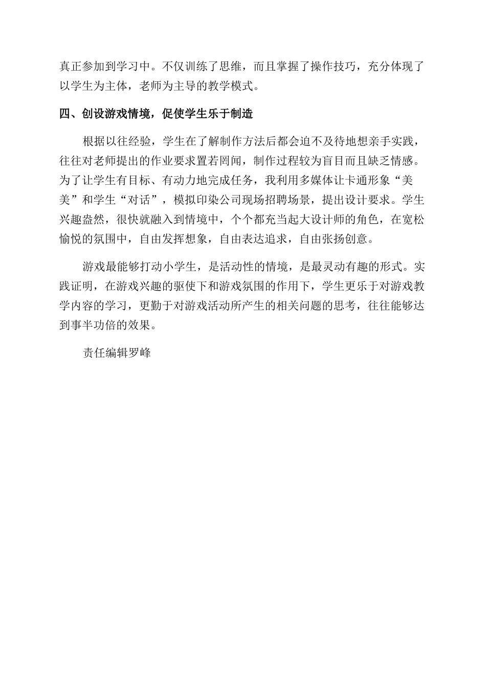 巧设教学情境优化美术课堂_第3页
