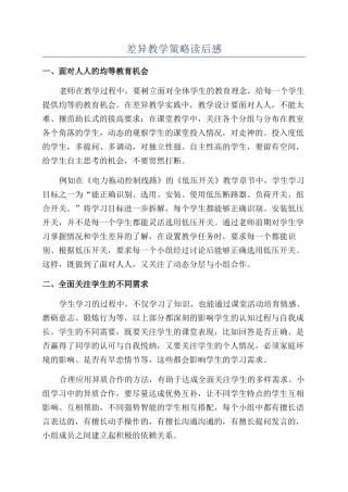 差异教学策略读后感