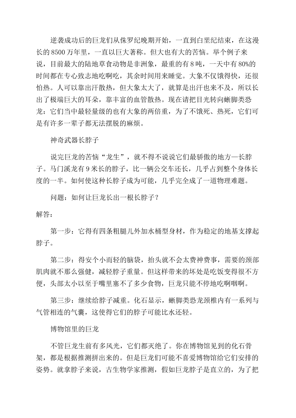 巨龙国度-精品文档_第2页