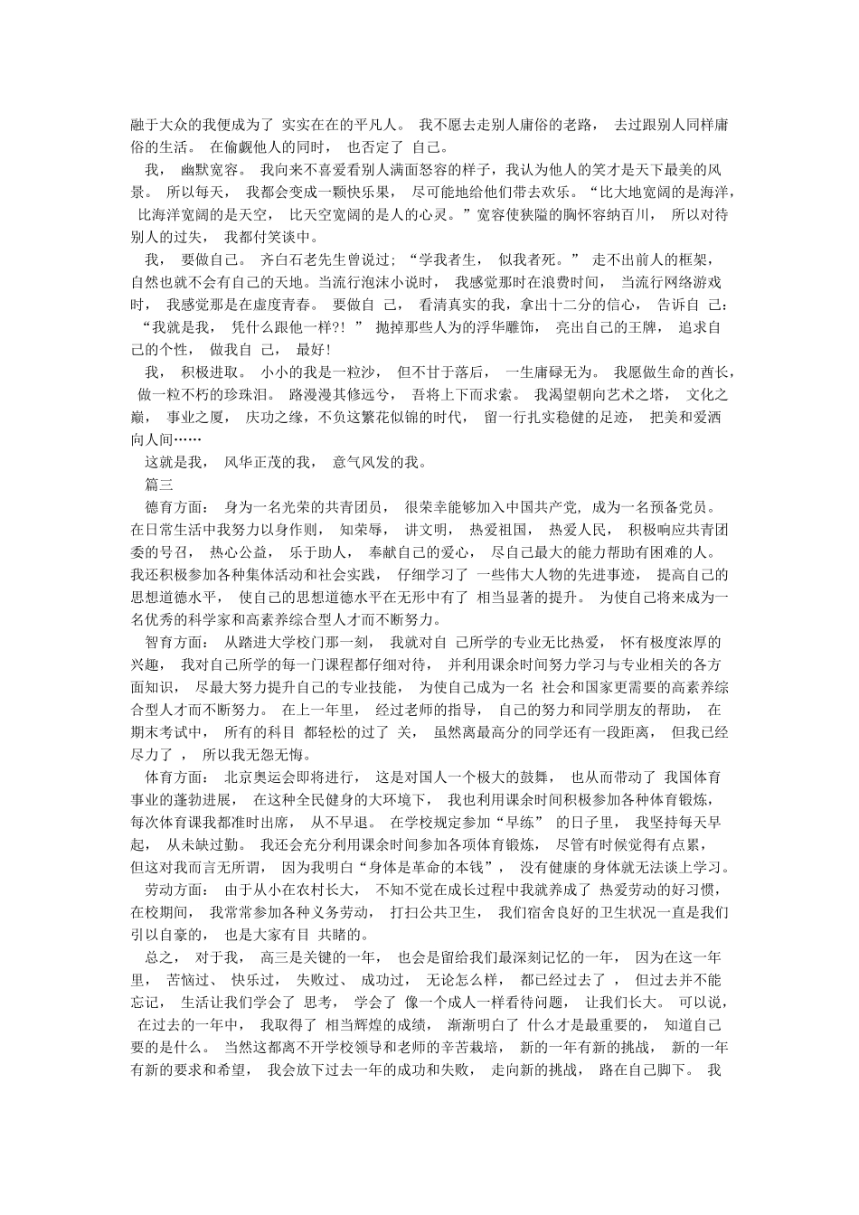差学生自我陈述报告高三_第2页