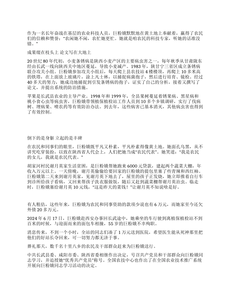 巨粉娥为农民当好“啄木鸟_第1页