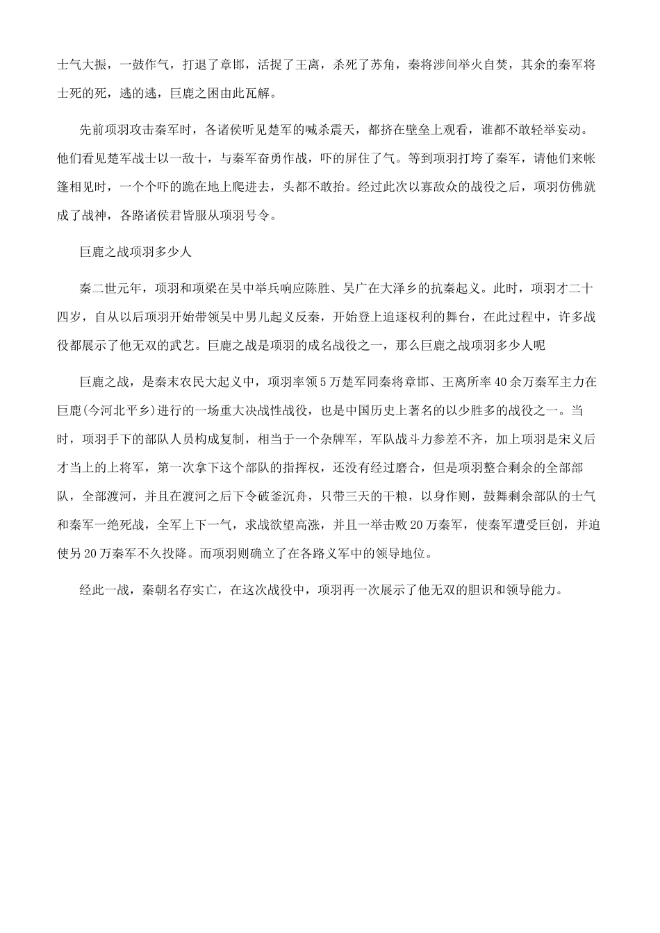 巨鹿之战发生在什么时候_第2页