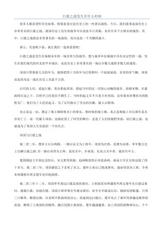 巨鹿之战发生在什么时候