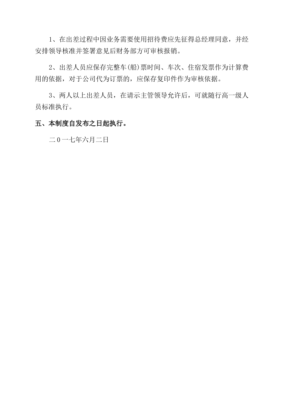 差旅费管理制度_第3页