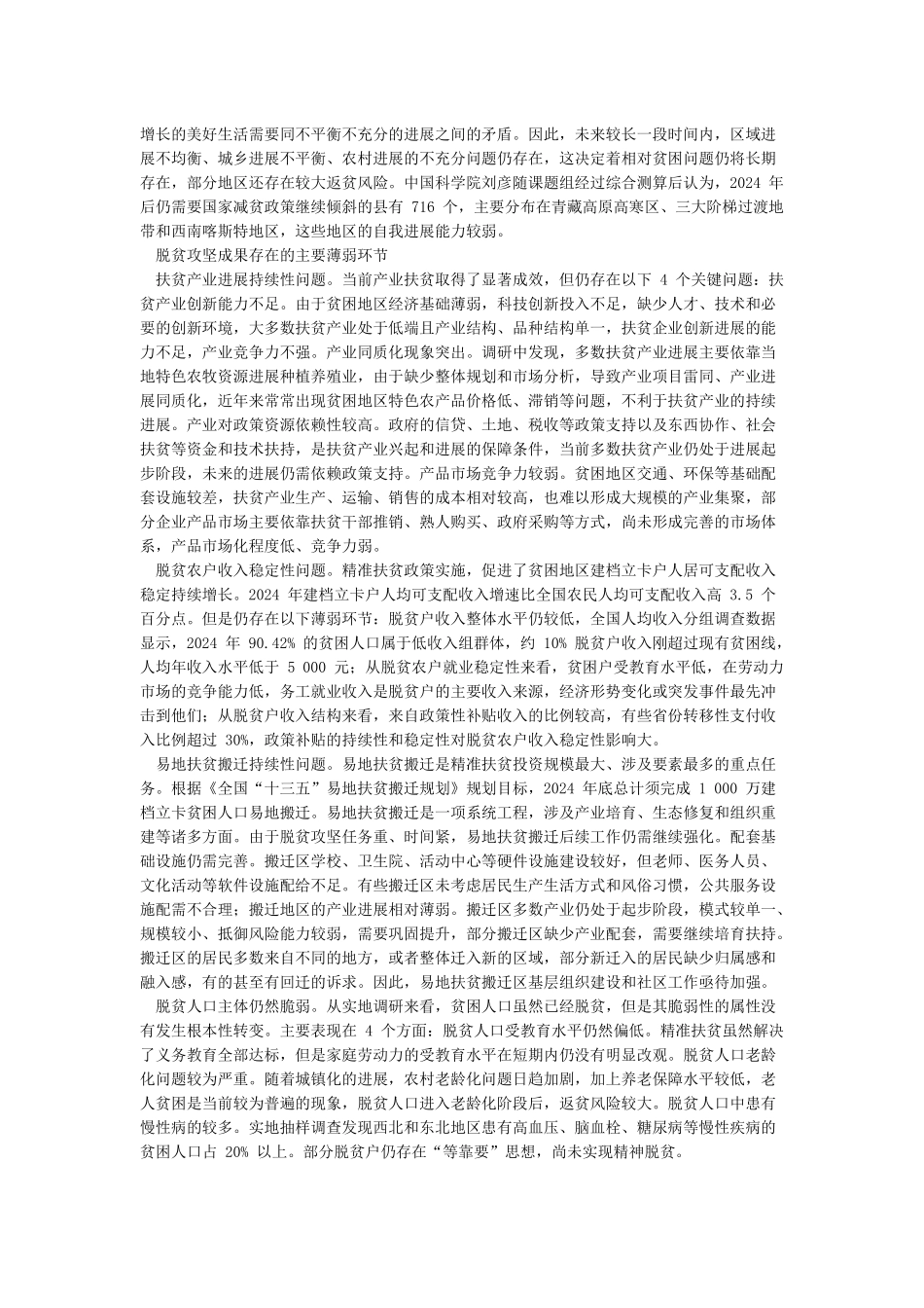 巩固脱贫攻坚成果有效推进乡村振兴──少数民族地区扶贫工作的几点思考_第3页