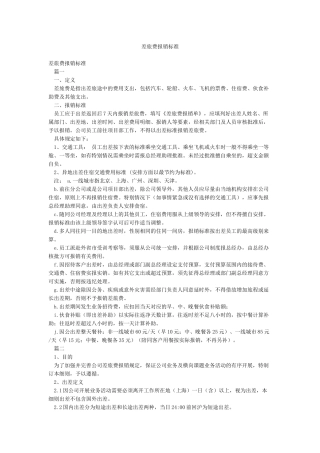 差旅费报销标准