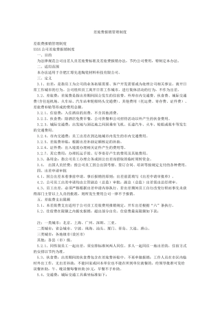 差旅费报销管理制度