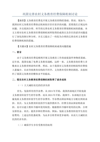 巩固完善农村义务教育经费保障机制研究