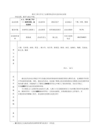 已完成活动记录表(1017)