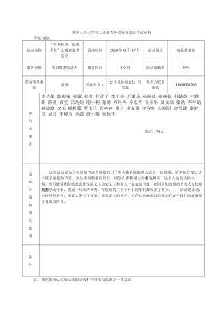 已完成活动记录表(南泉敬老院)