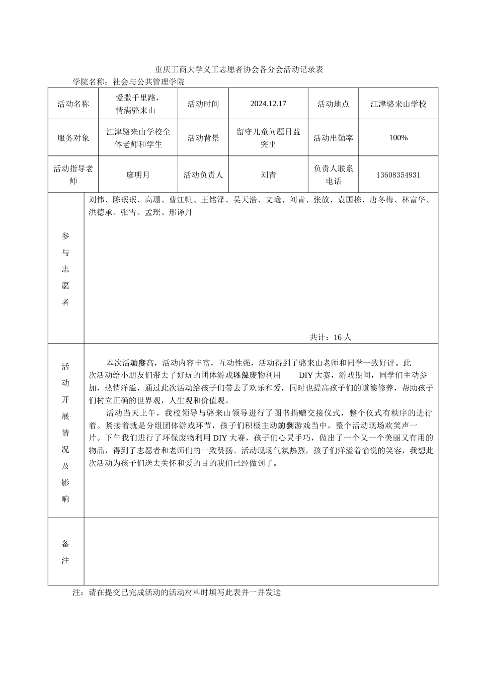 已完成活动记录_第1页