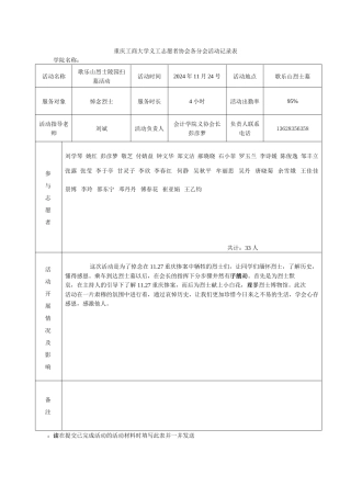 已完成活动记录表(扫墓活动)