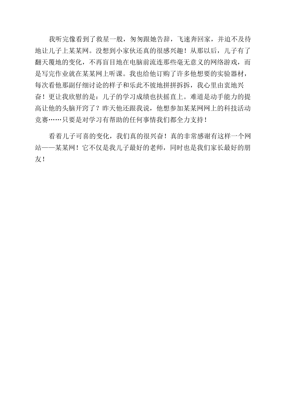 差生妈妈训子心得_第2页