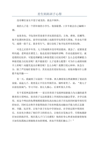 差生妈妈训子心得