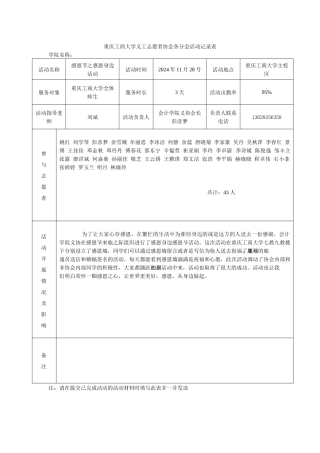 已完成活动记录表(感恩节活动)