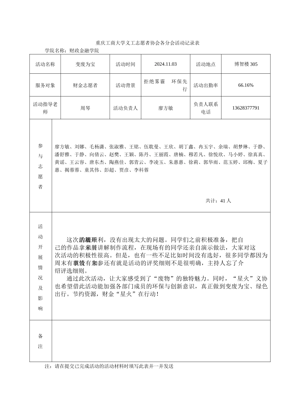 已完成活动记录表(改)_第1页