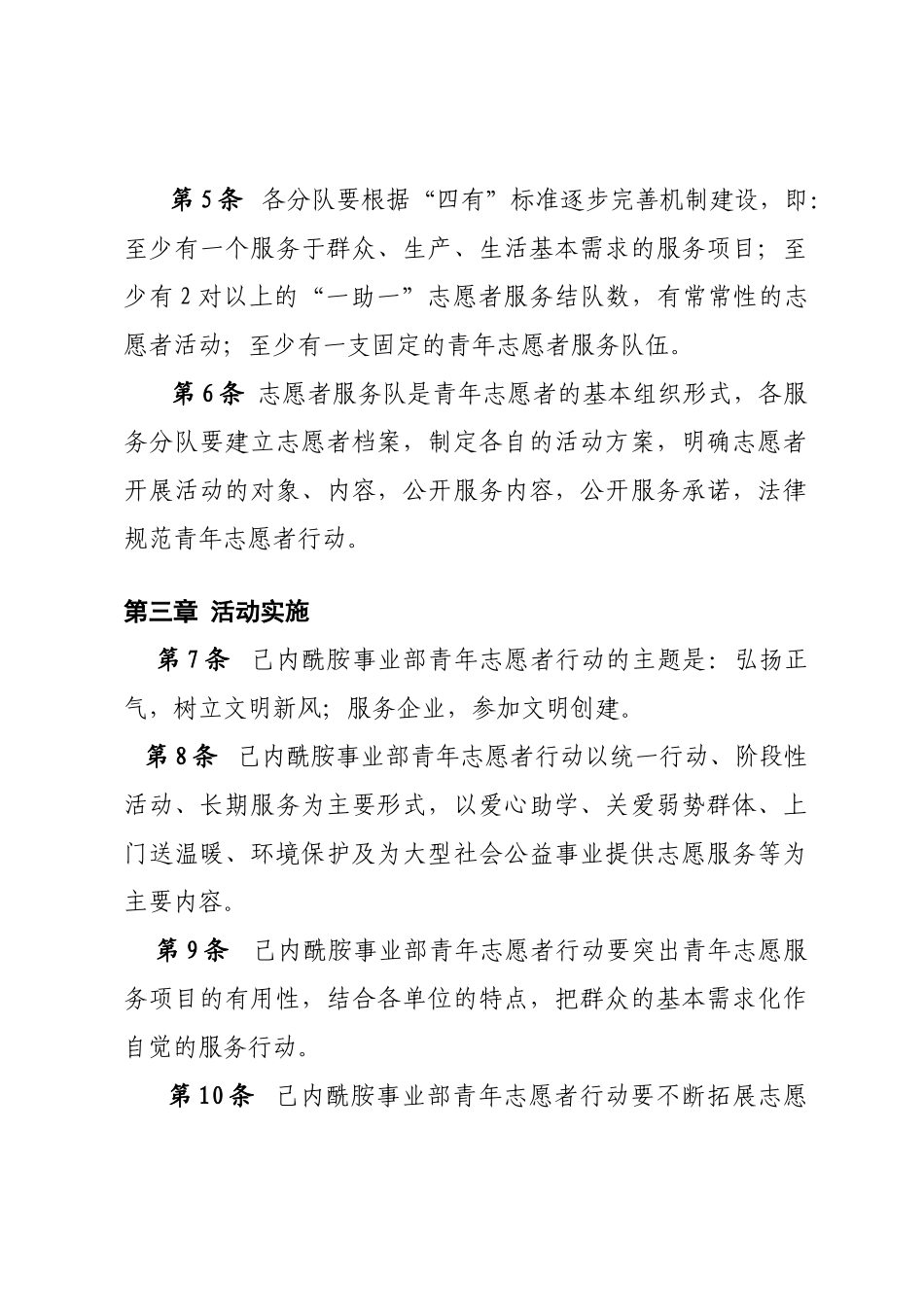 己内酰胺事业部青年志愿者管理办法_第2页