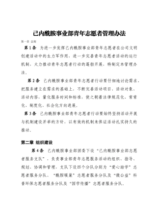己内酰胺事业部青年志愿者管理办法
