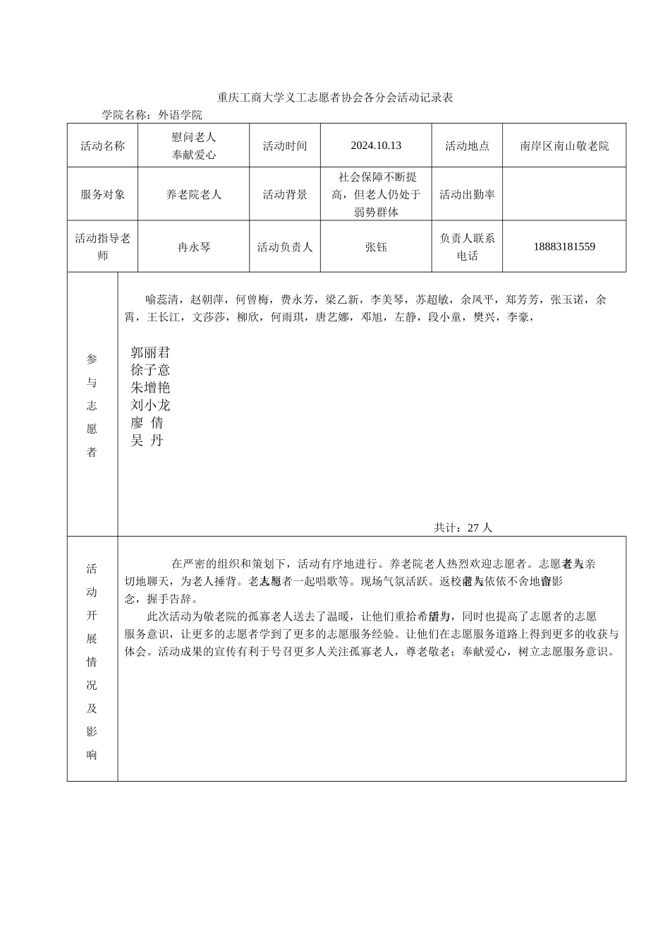 已完成活动记录表(校义协)_第1页