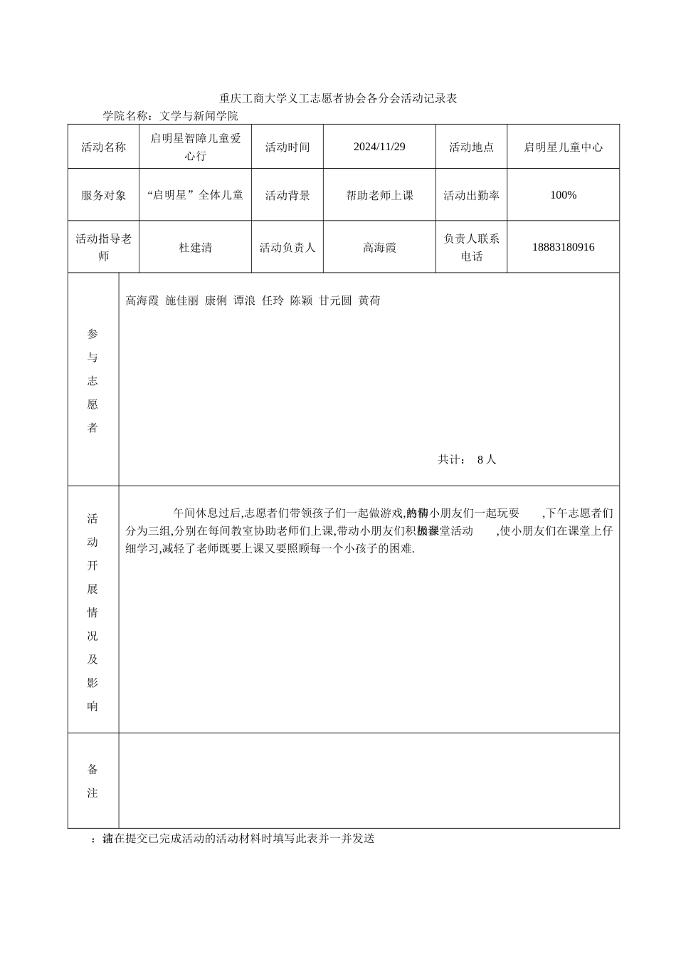 已完成活动记录表-(1)_第1页