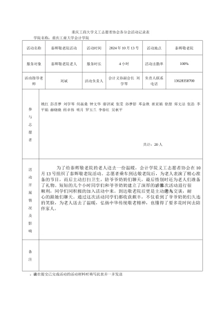 已完成活动记录表(泰辉敬老院)