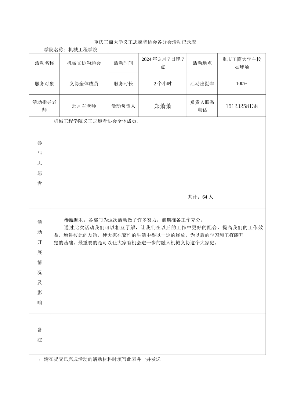 已完成活动记录表-交流会_第1页