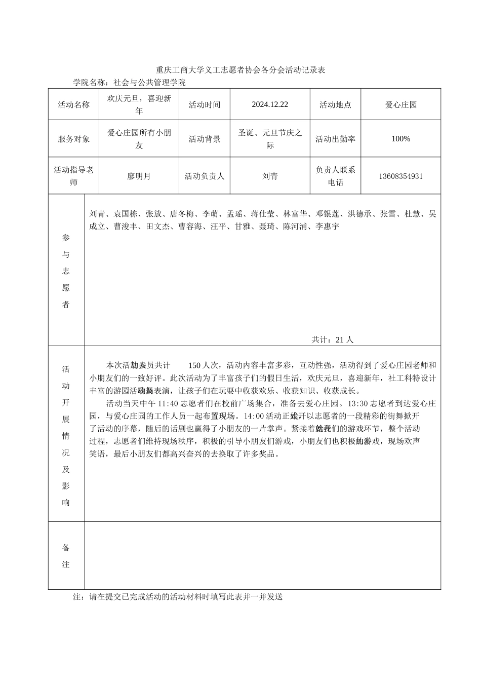 已完成活动记录表-_第1页