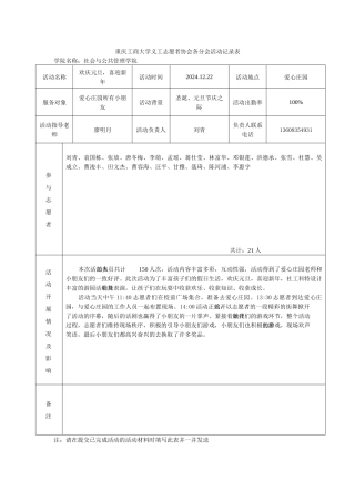 已完成活动记录表-