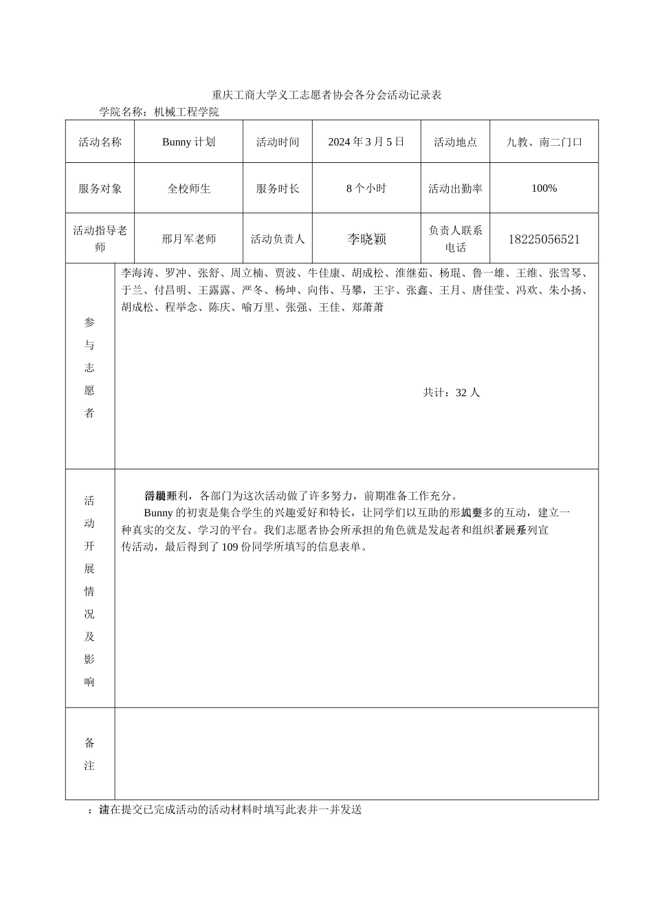 已完成活动记录表-Bunny计划_第1页