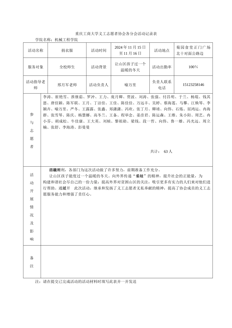 已完成活动记录表-捐衣服_第1页