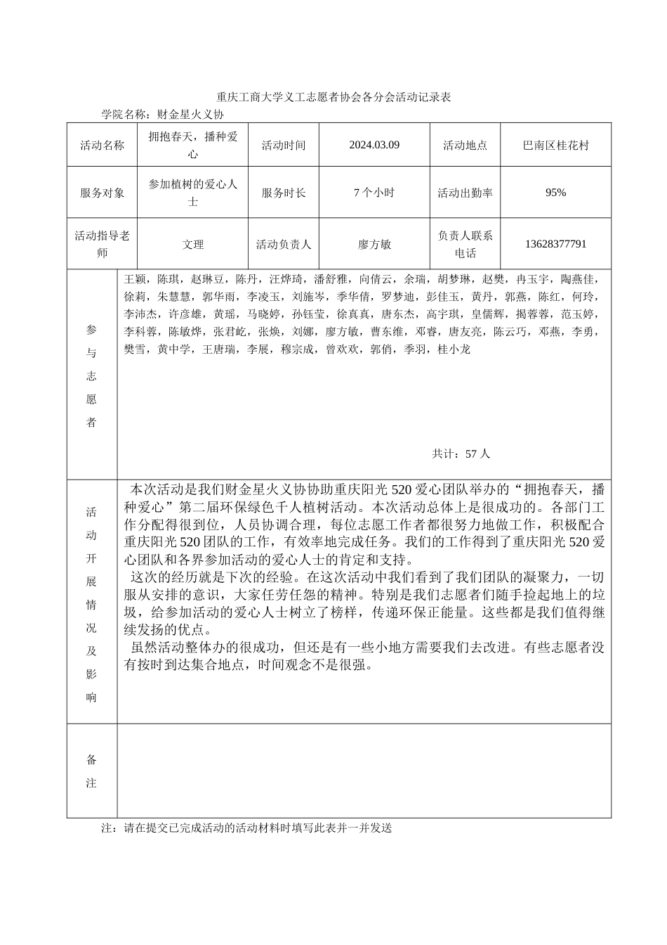 已完成活动记录表-(2)_第1页