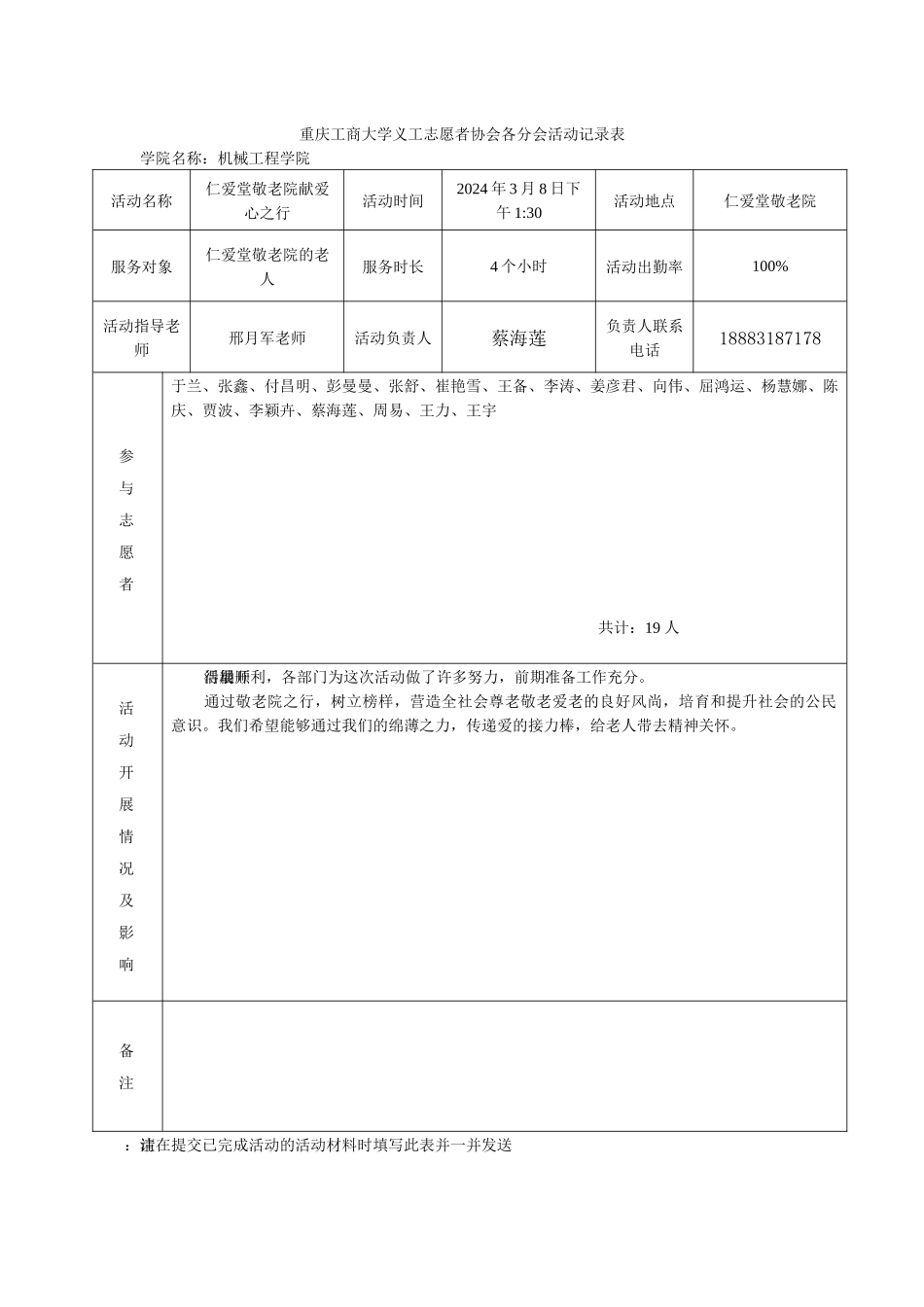 已完成活动记录表-敬老院之行_第1页
