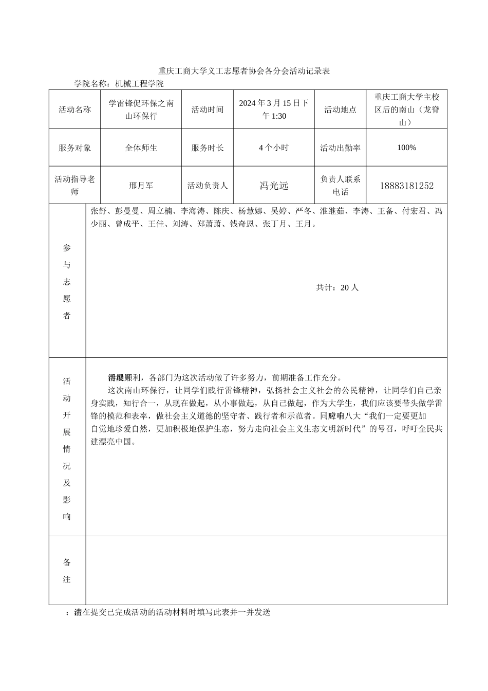 已完成活动记录表-南山环保行_第1页