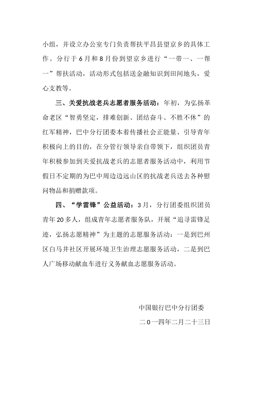 巴中分行志愿者活动总结_第2页
