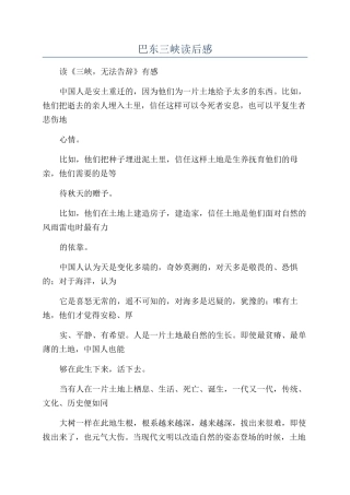巴东三峡读后感