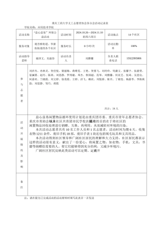 已完成活动记录表-益心益易
