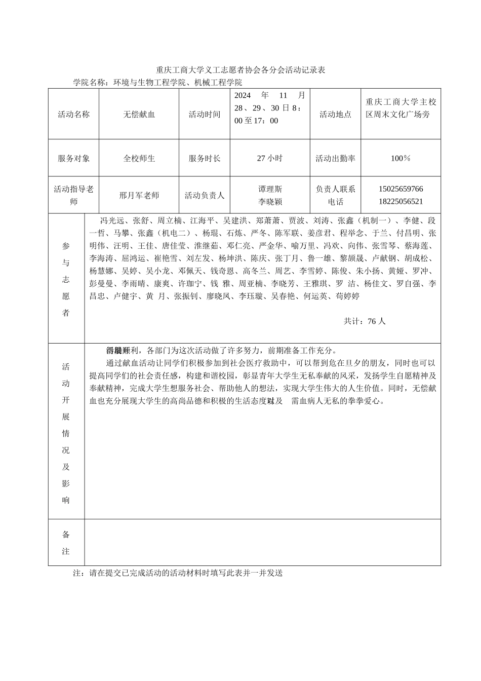 已完成活动记录表-无偿献血_第1页
