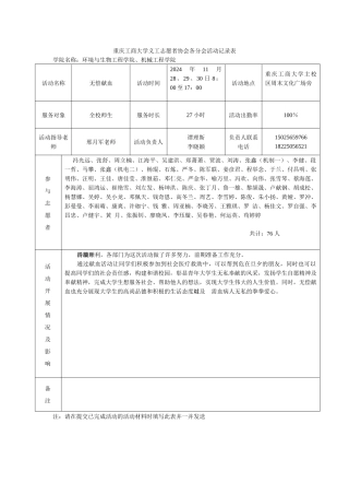 已完成活动记录表-无偿献血