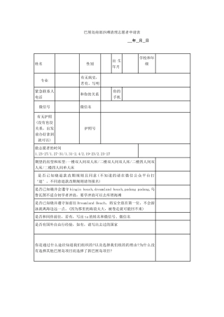 巴厘岛南部沙滩清理项目申请表