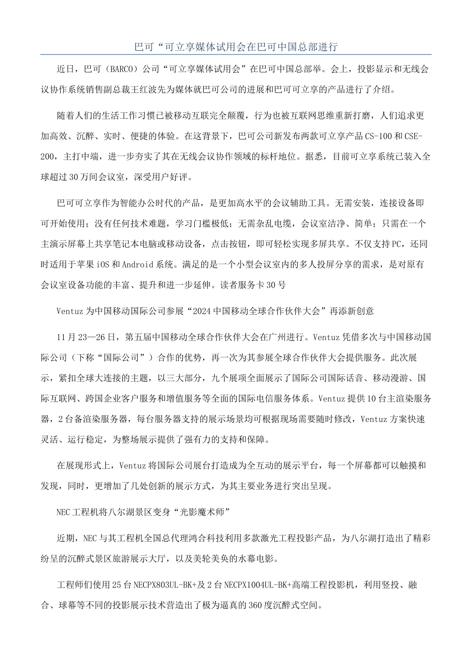 巴可“可立享媒体试用会在巴可中国总部举行_第1页