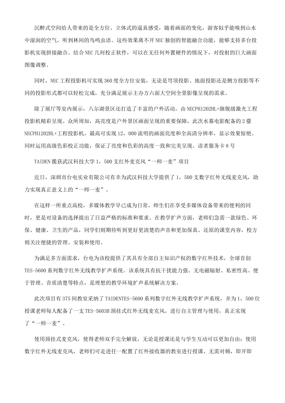 巴可“可立享媒体试用会在巴可中国总部举行_第2页