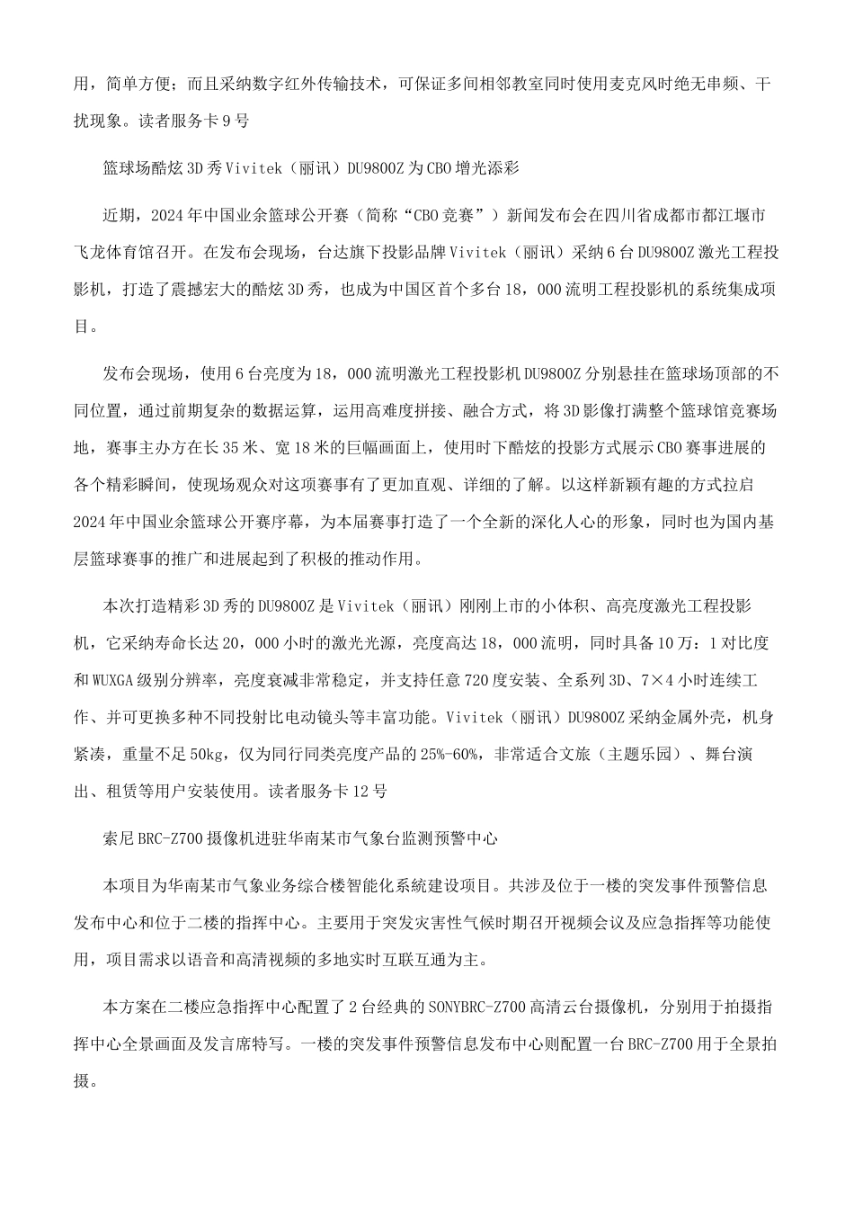 巴可“可立享媒体试用会在巴可中国总部举行_第3页