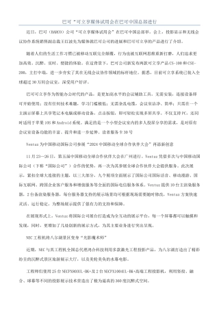 巴可“可立享媒体试用会在巴可中国总部举行