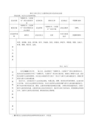 已完成活动记录表