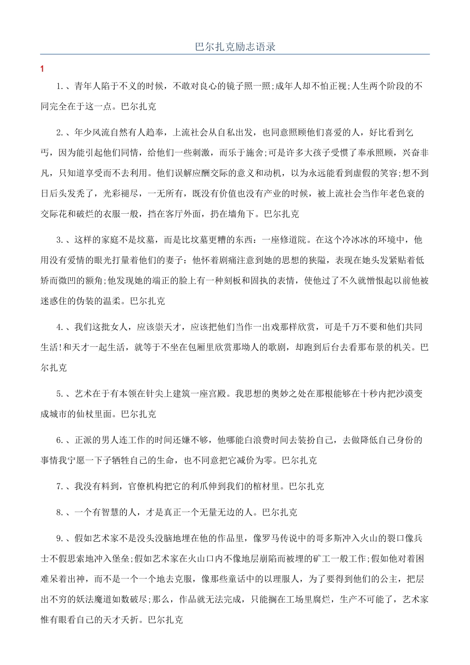 巴尔扎克励志语录_第1页