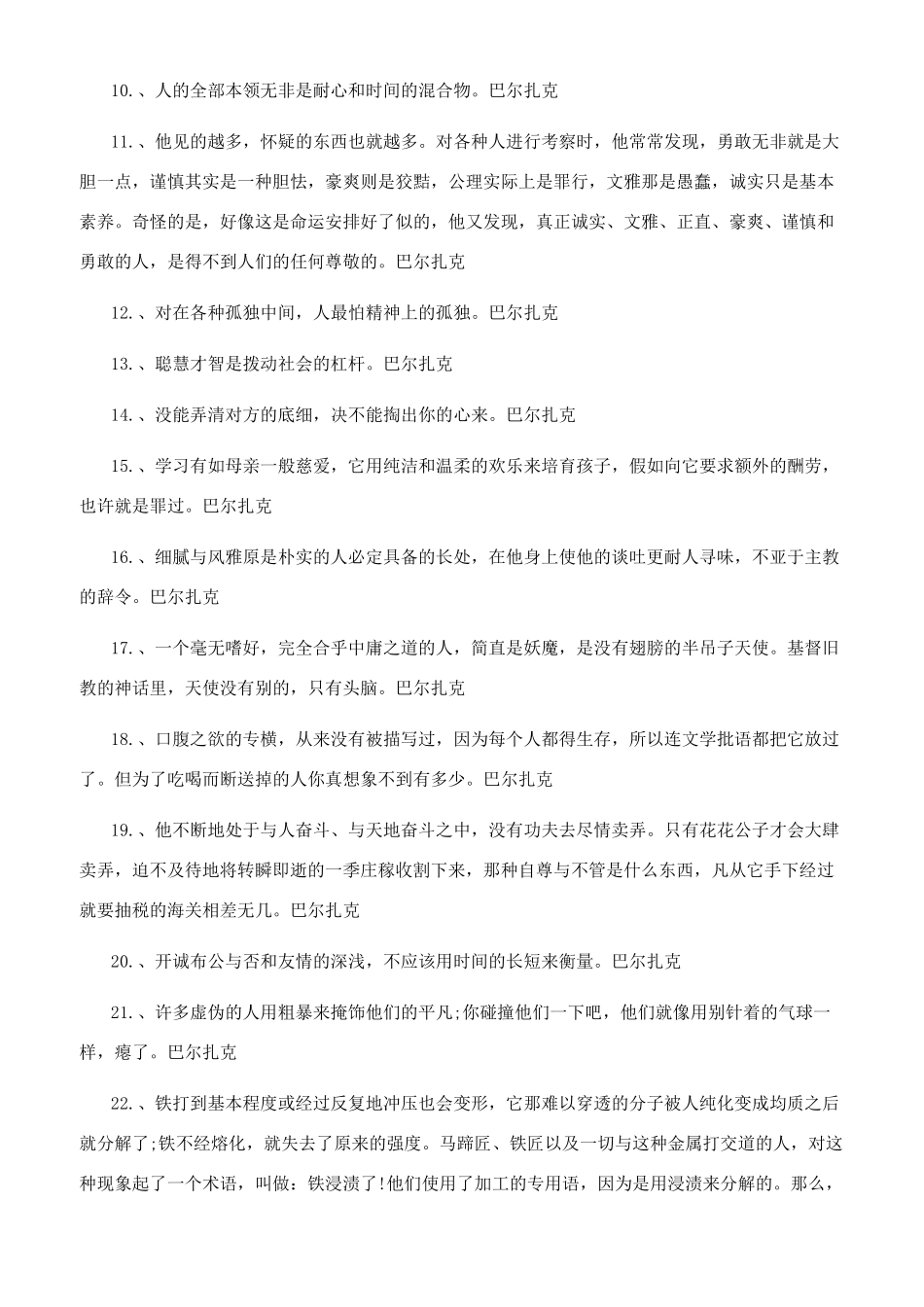 巴尔扎克励志语录_第2页