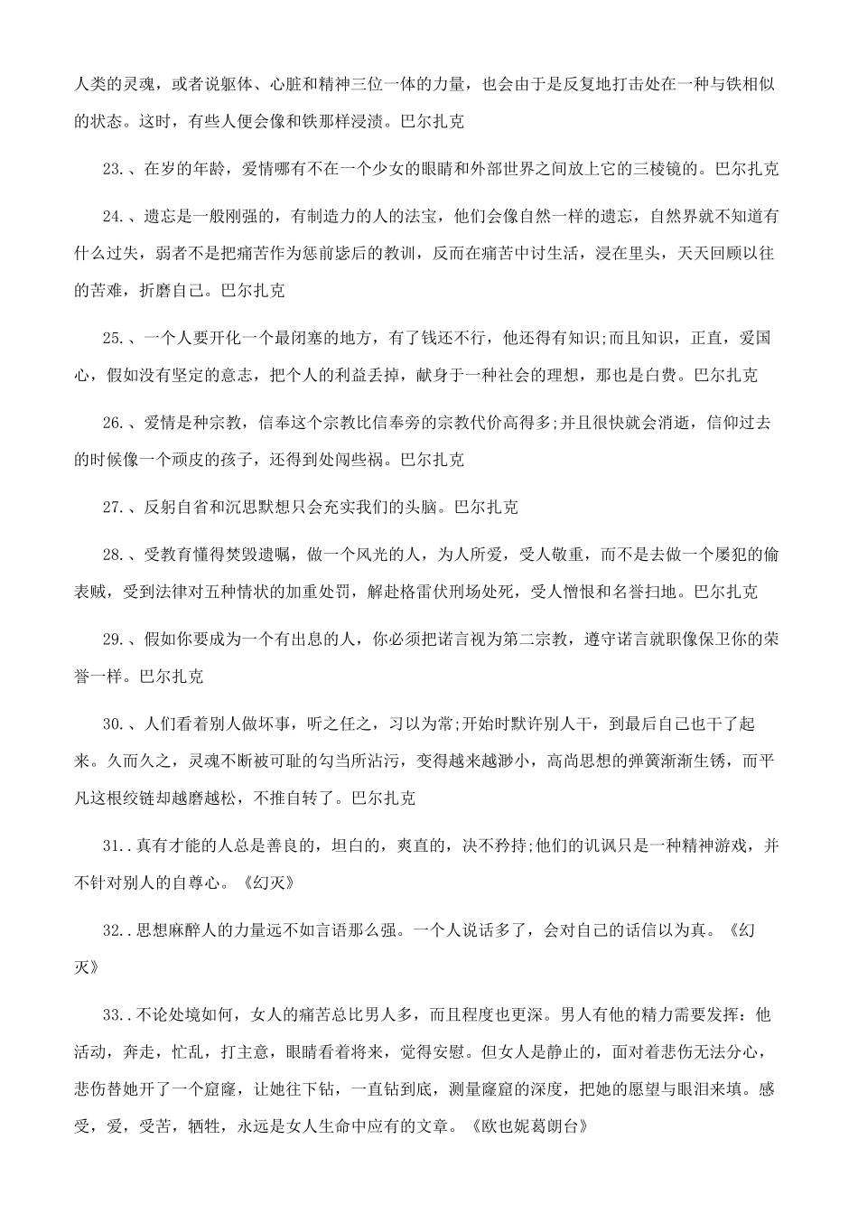 巴尔扎克励志语录_第3页