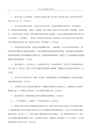 巴尔扎克励志语录