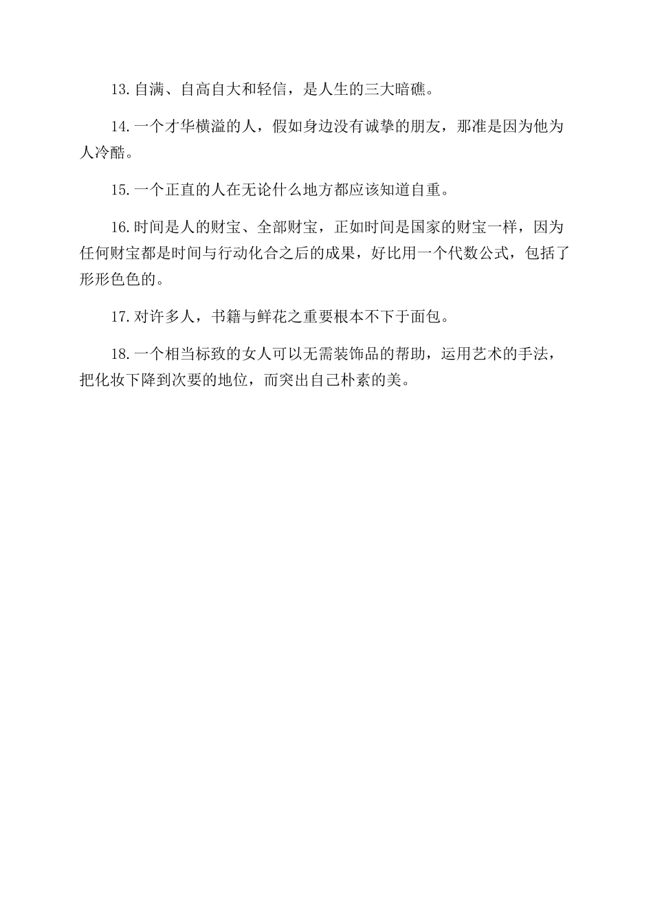 巴尔扎克的读书名言_第2页